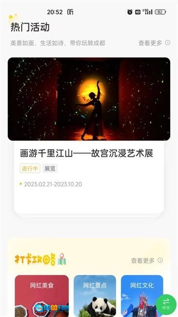 云游锦城官方最新版图2