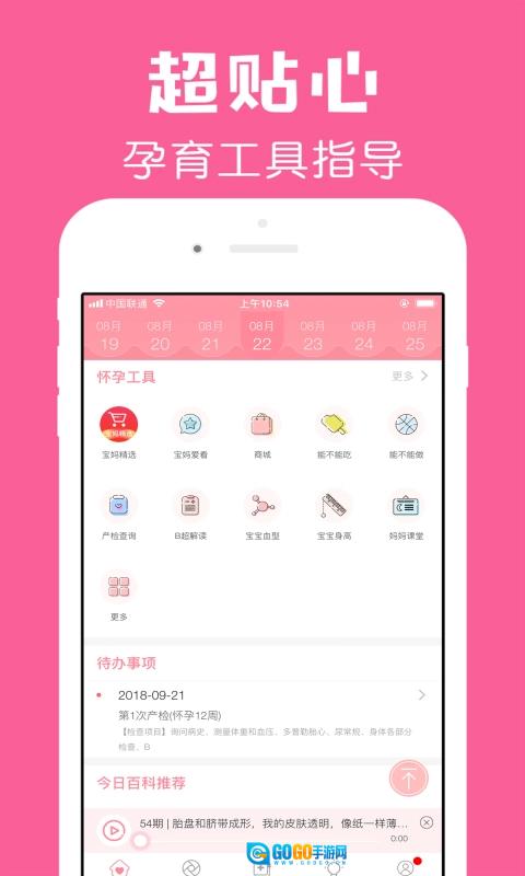 怀孕管家最新版图1