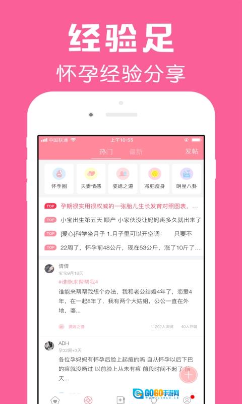 怀孕管家最新版图3