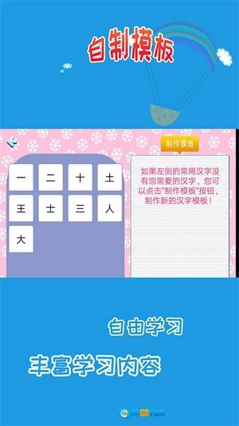 儿童学写字手机正版图4
