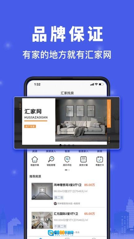 汇家找房最新版图2