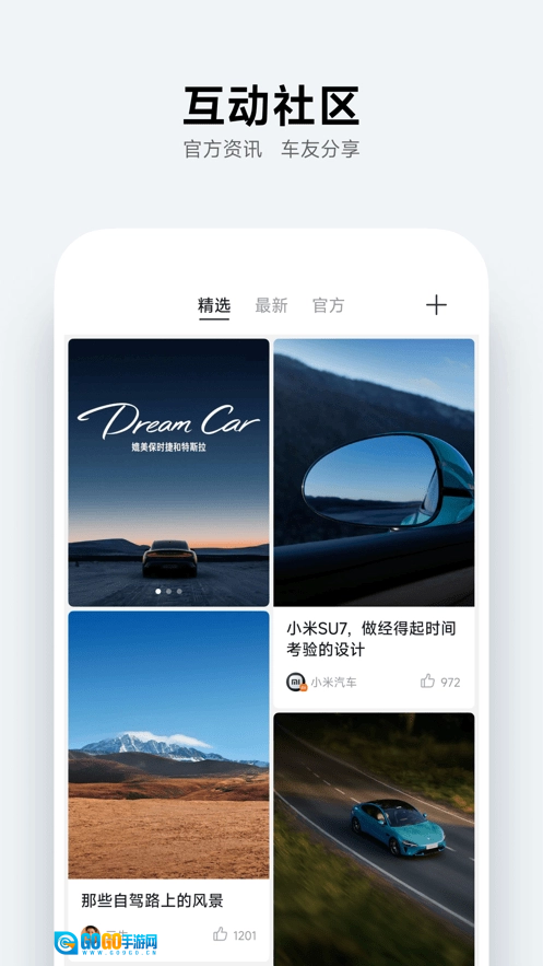 小米汽车软件最新版图3