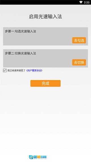 光速输入法手机版图2
