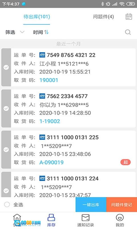 兔喜快递柜最新版图1