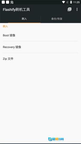 flashify汉化版图1