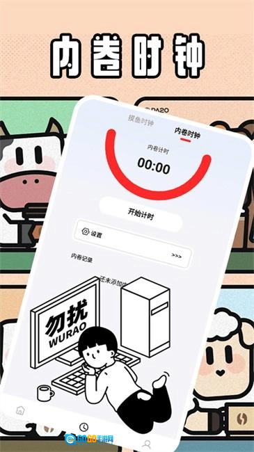 牛马时钟安卓版图4