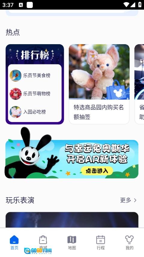 上海迪士尼度假区正版图4