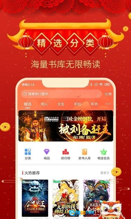 飞卢小说网手机版图4