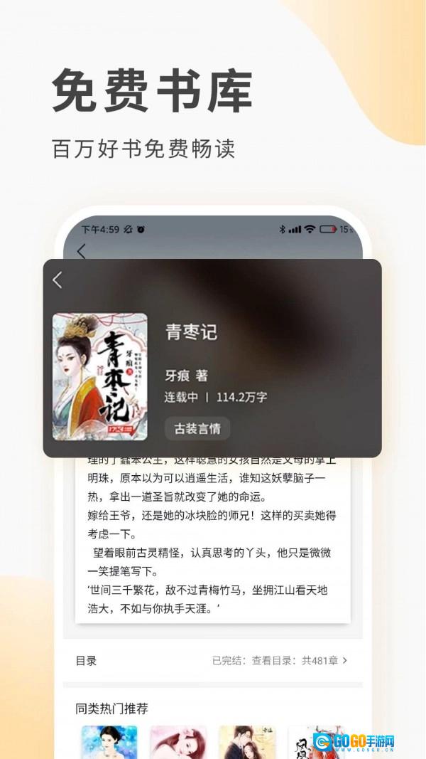 红柚阅读手机最新版图3