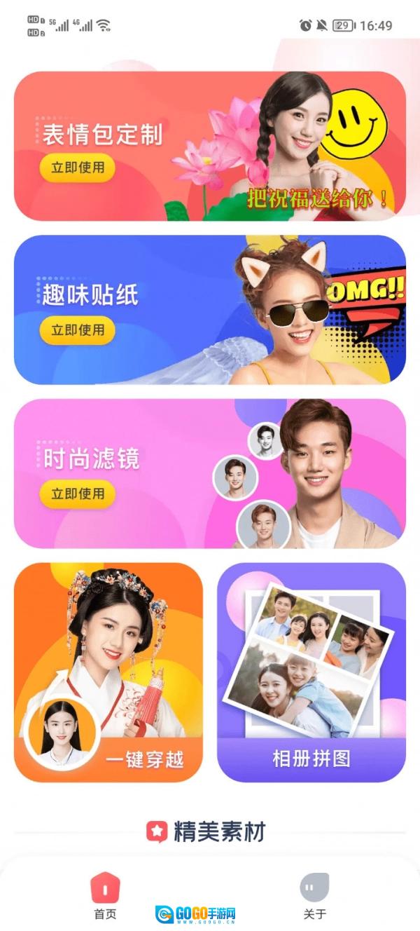 趣味拍照专家通用版图2