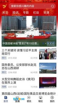 今日运城安卓免费版图1