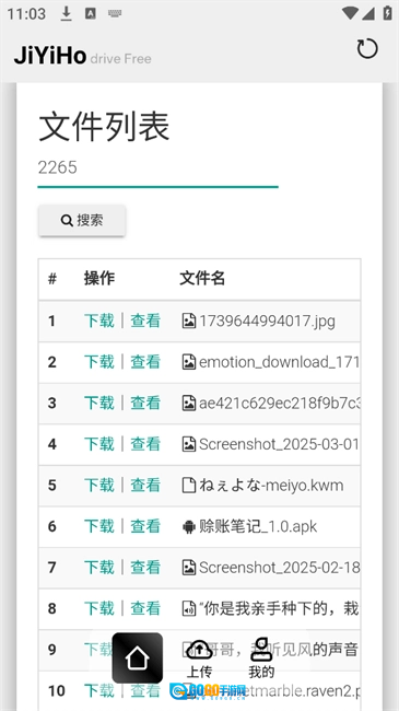 JiYiHo云盘手机版图2