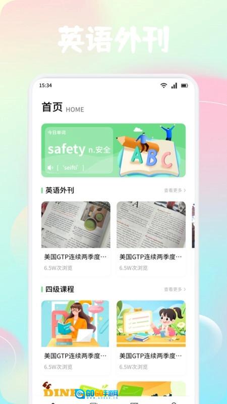 风信子口语直装版图1