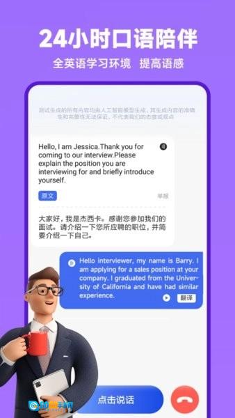 ai口语教练正版图4