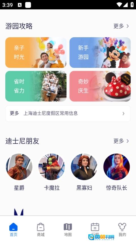 上海迪士尼度假区正版图3