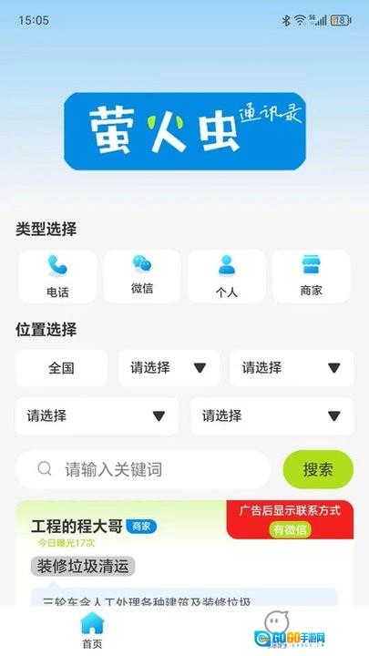 萤火虫通讯录最新版图1