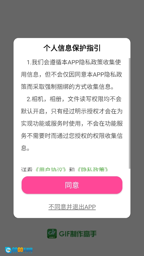 GIF制作高手安卓版图3