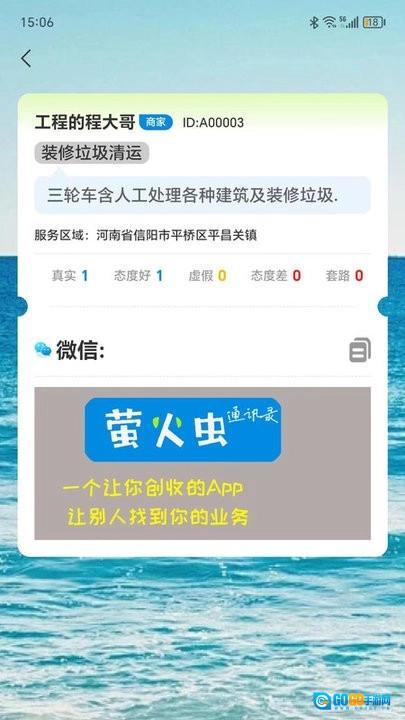 萤火虫通讯录最新版图2