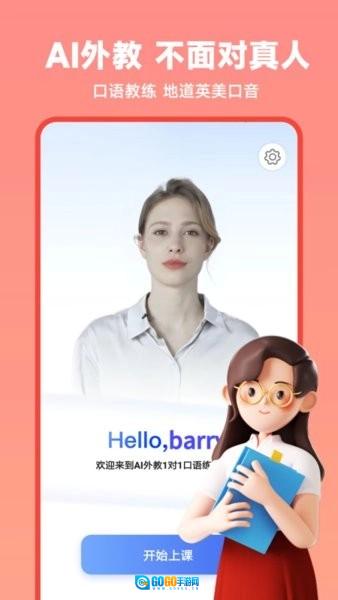 ai口语教练正版图1