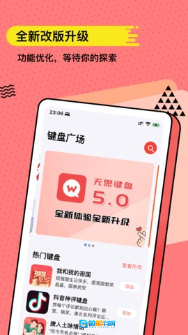 无思键盘官方版图2