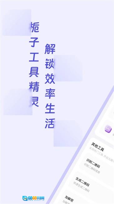 栀子工具精灵手机最新版图1