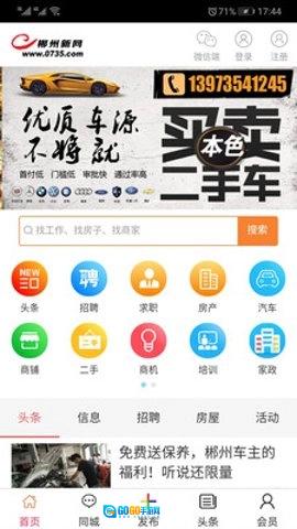 郴州新网图4