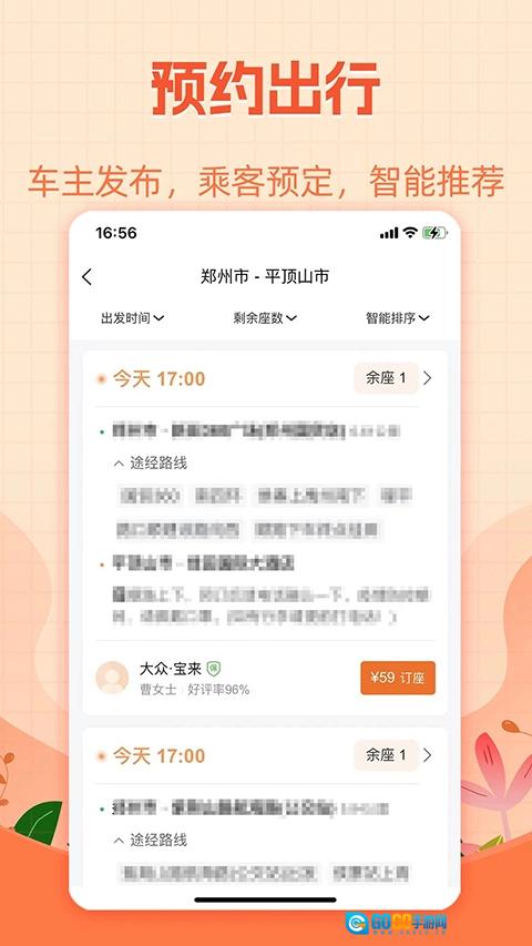 哈哈出行安卓版图2