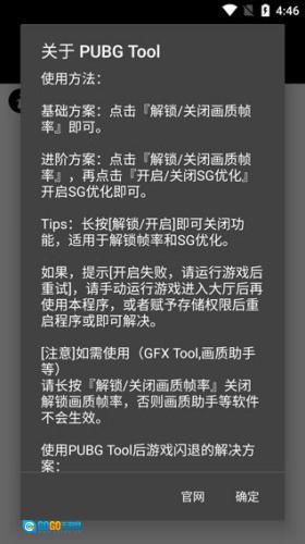 PUBG画质助手120帧版图2