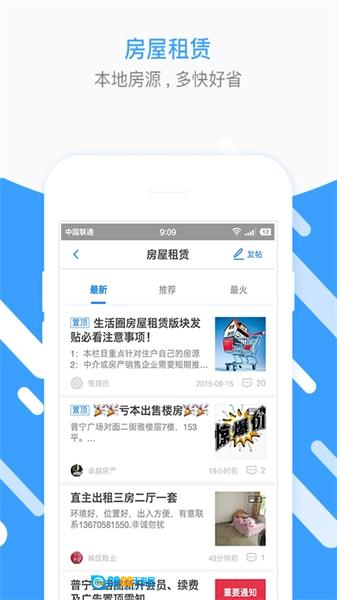 普宁圈手机免费版图4