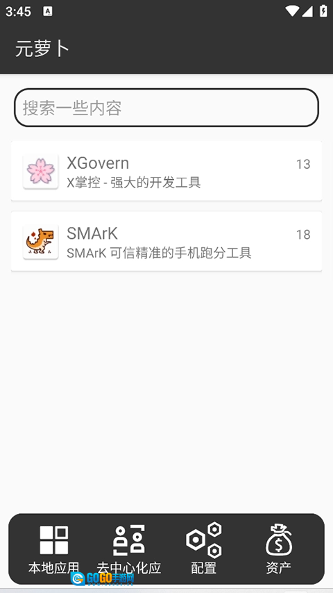 元萝卜虚拟机鸿蒙版图2
