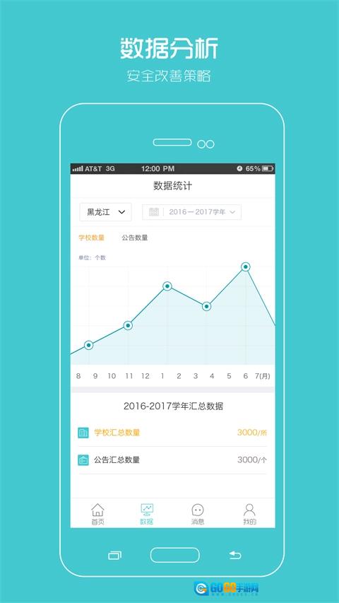 阳光智园厂商官方正版图2