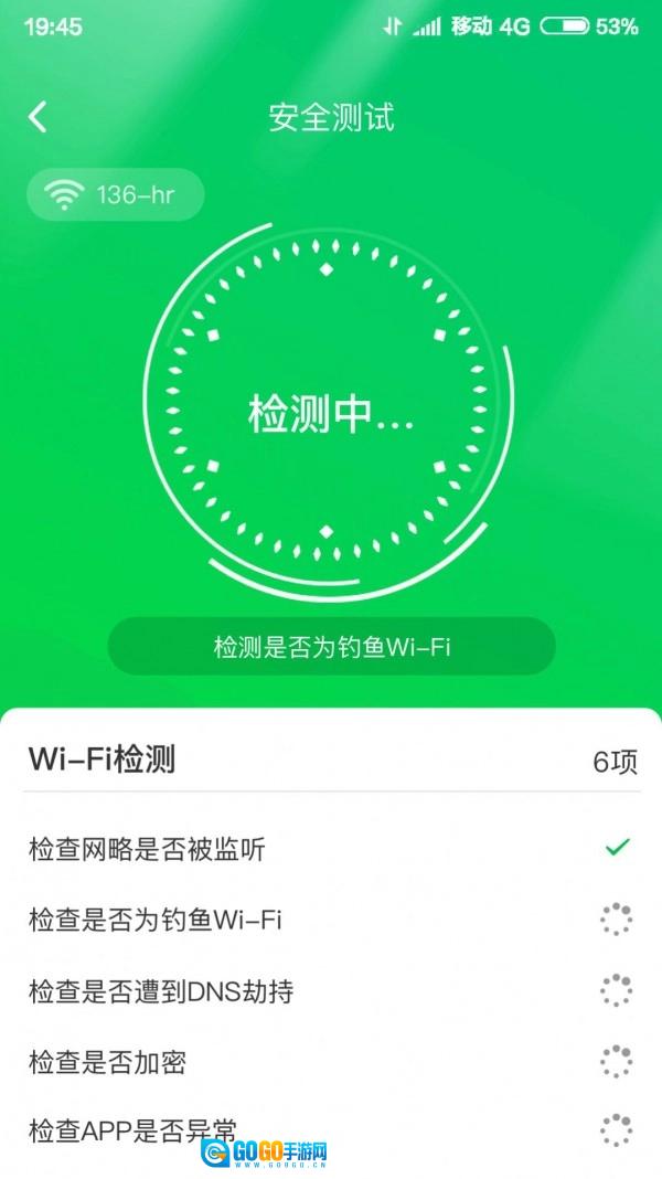 特强WIFI大师手机最新版图3