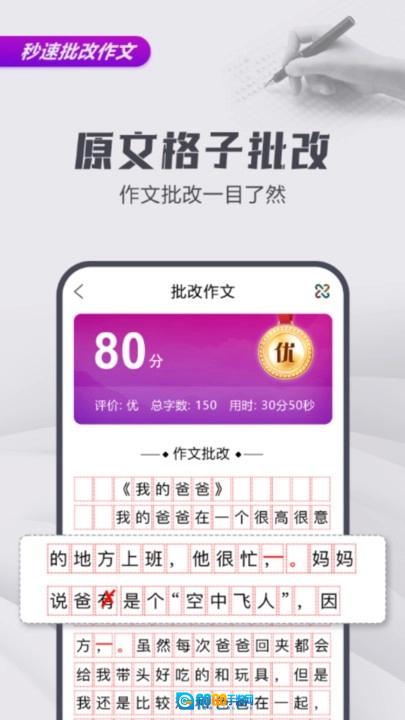 文娃改作文免费版图4