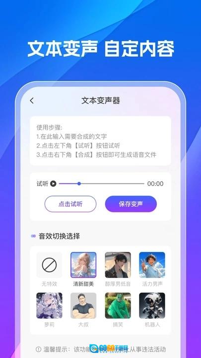 变声器专业版图4