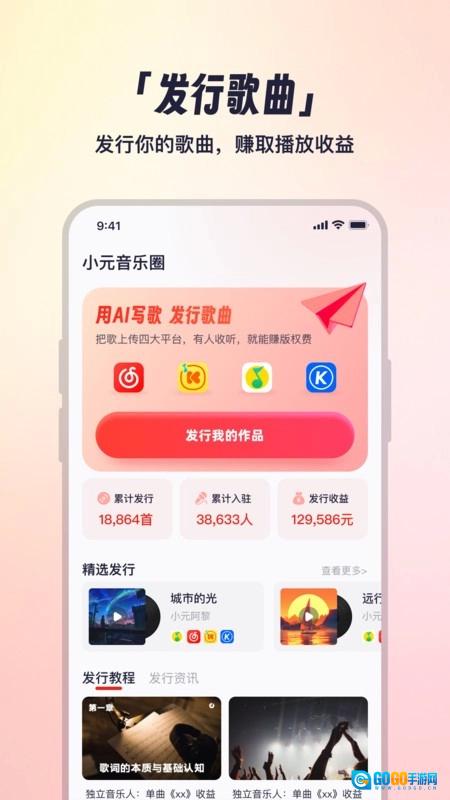 小元音乐圈最新免费版图2