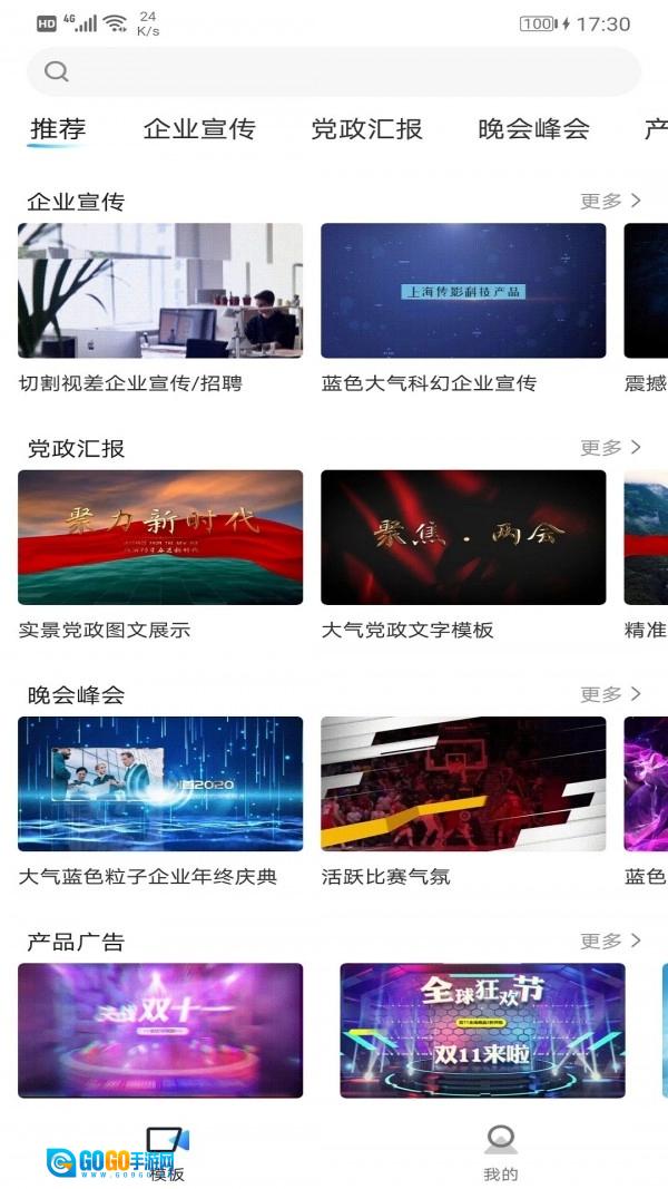 造视视频制作最新版图2