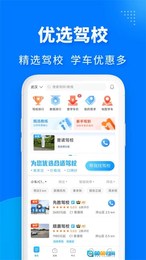 驾校宝典极速版图3