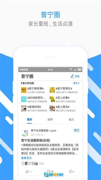 普宁圈手机免费版图1