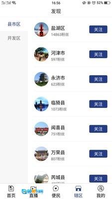 今日运城安卓免费版图2