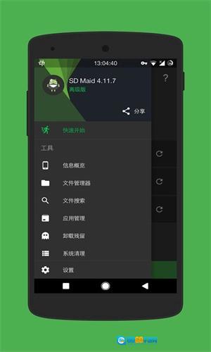 sdmaid专业版图2