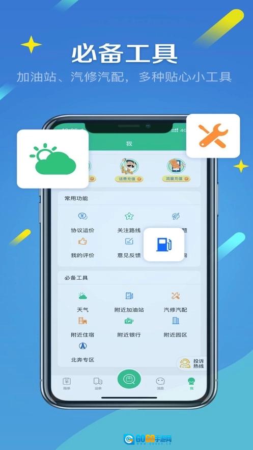 来货拉司机版图1