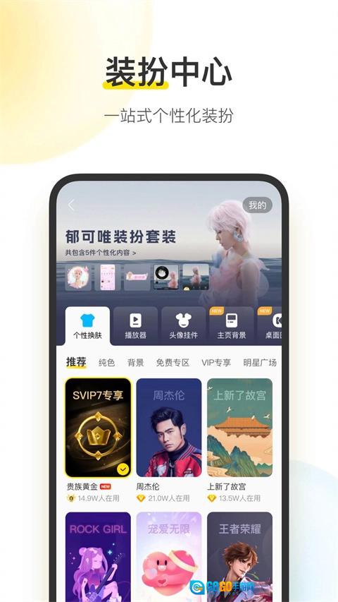 酷我音乐去广告版图1