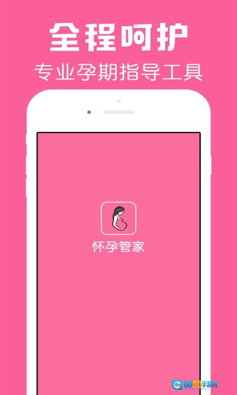 怀孕管家最新版图4