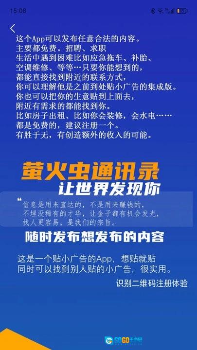 萤火虫通讯录最新版图4