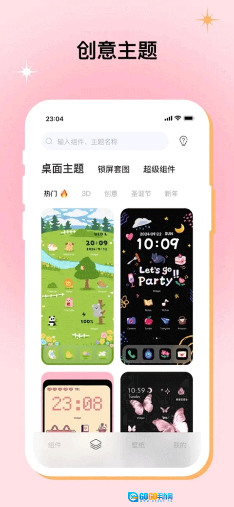 米克锁屏免费版图3