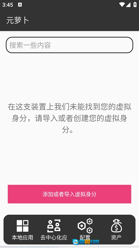 元萝卜虚拟机鸿蒙版图1