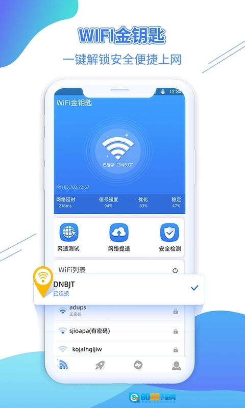 WiFi金钥匙免费版图2
