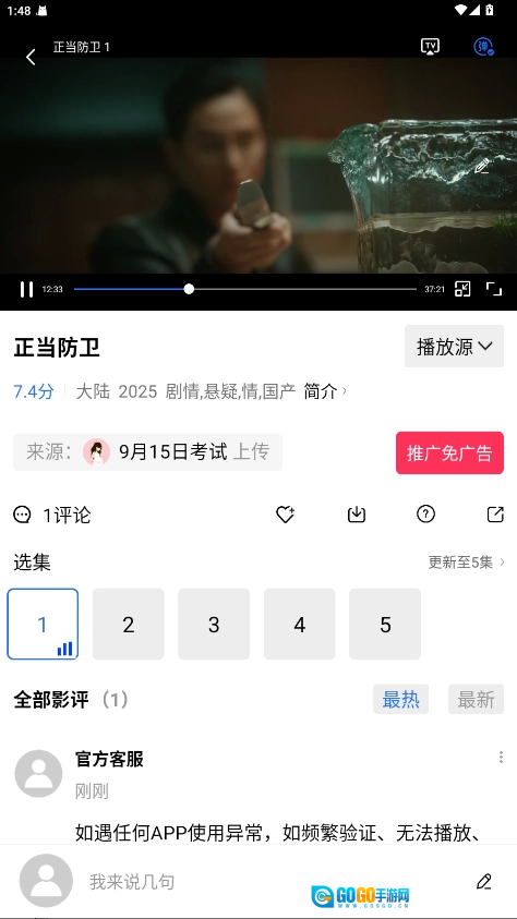 天空视频去广告版图1