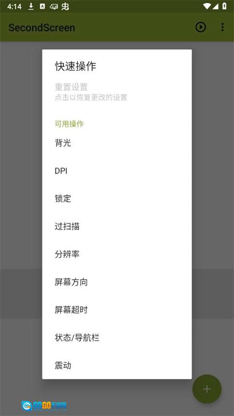 SecondScreen图1