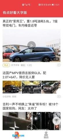 有点好看大字版图2
